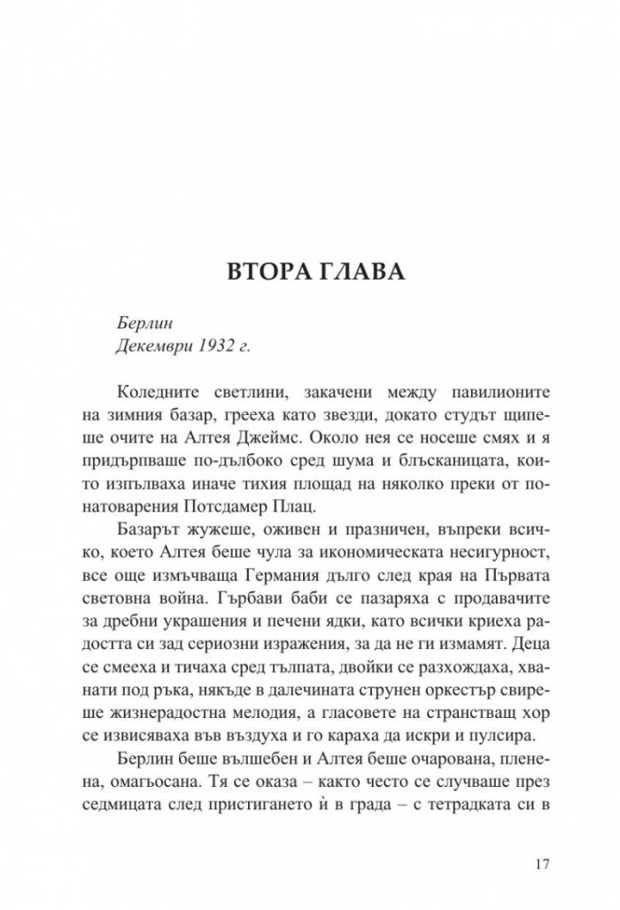 Библиотекарката на изгорените книги