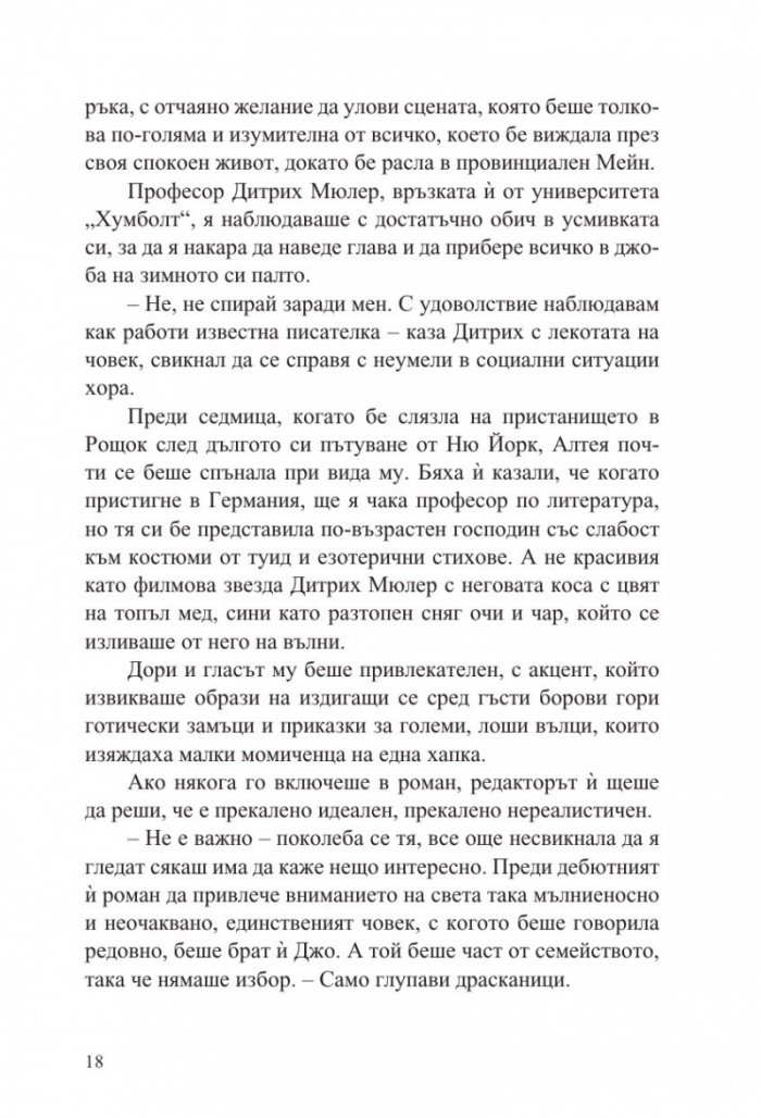 Библиотекарката на изгорените книги