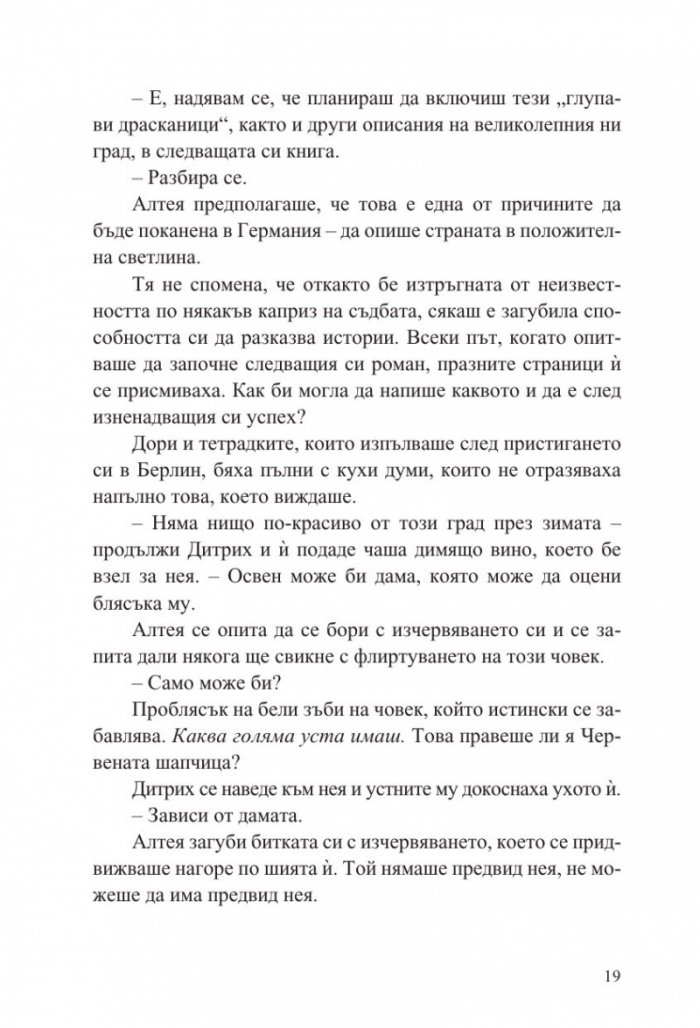 Библиотекарката на изгорените книги