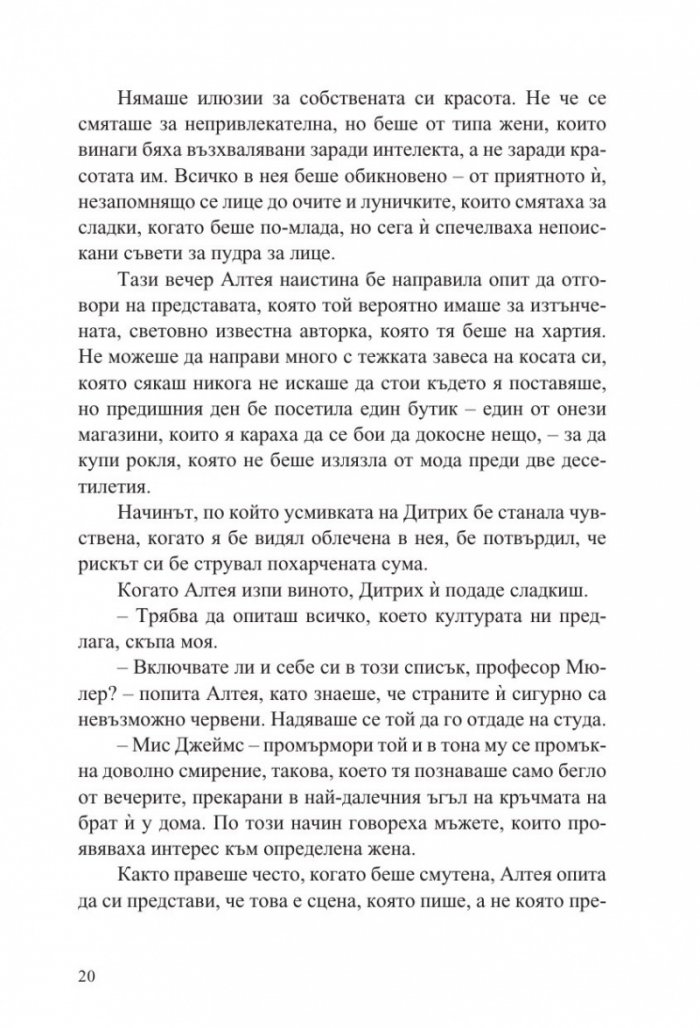 Библиотекарката на изгорените книги