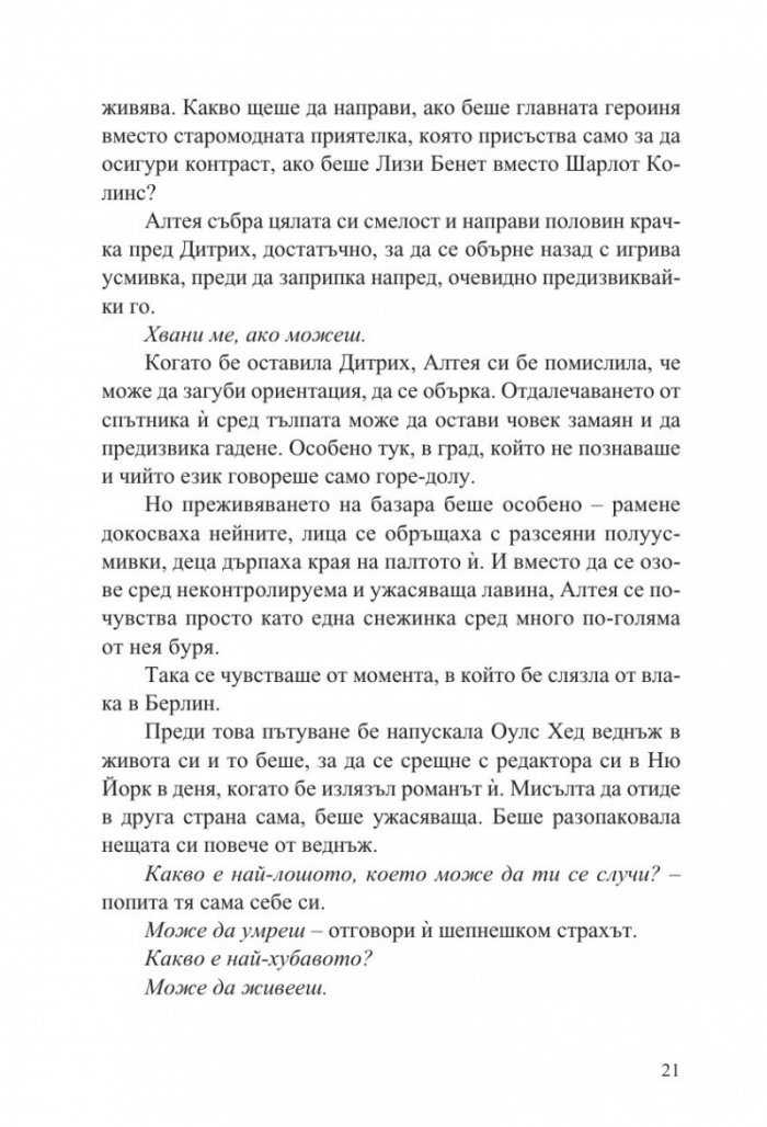 Библиотекарката на изгорените книги