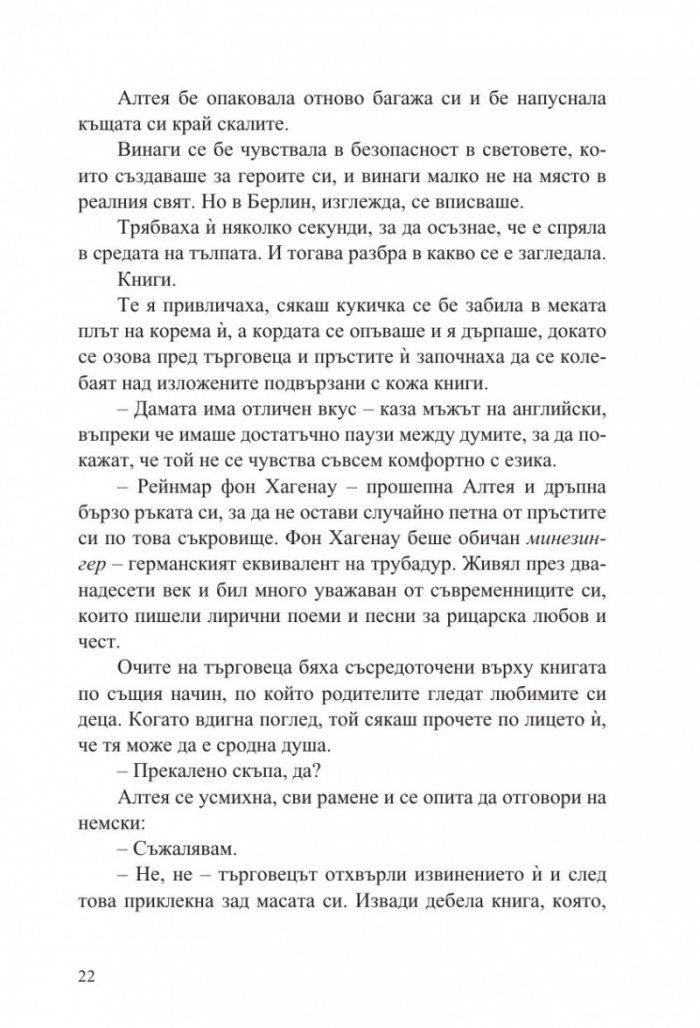 Библиотекарката на изгорените книги