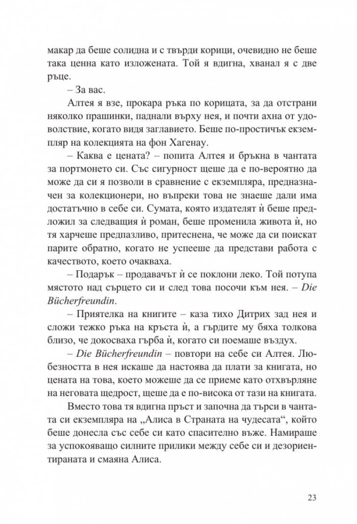 Библиотекарката на изгорените книги