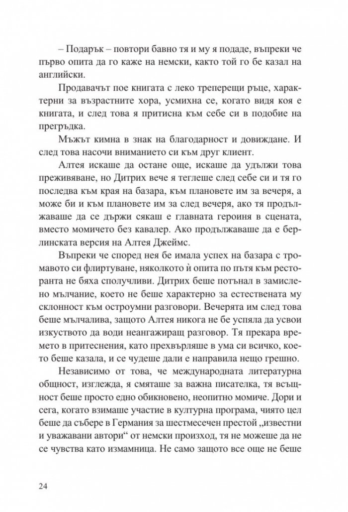 Библиотекарката на изгорените книги