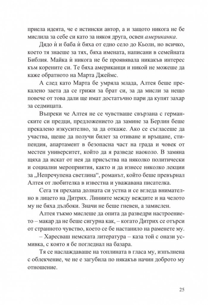 Библиотекарката на изгорените книги