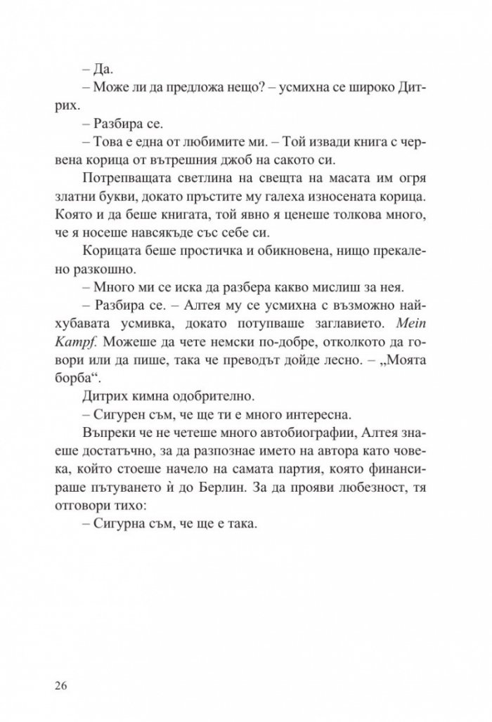 Библиотекарката на изгорените книги