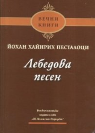 Лебедова песен
