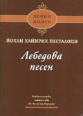 Лебедова песен