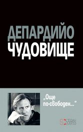Чудовище