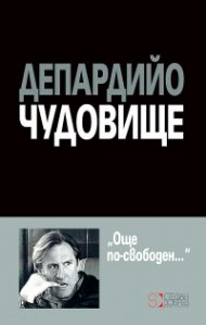 Чудовище