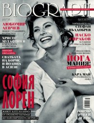 Biograph; бр.9 / Май 2012