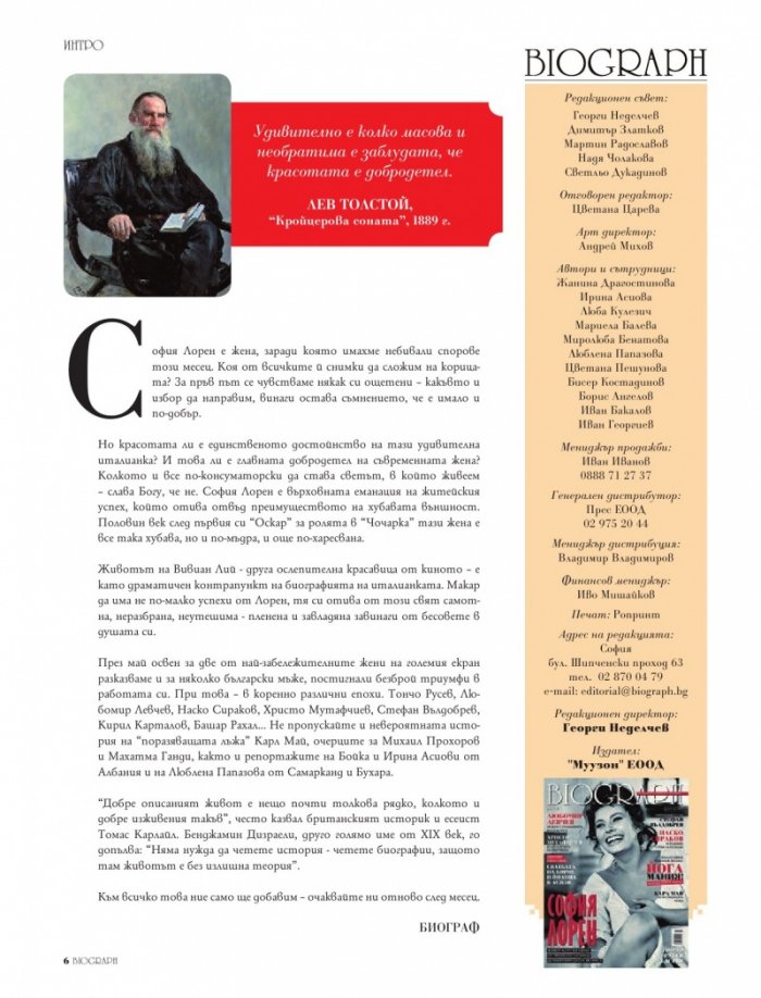 Biograph; бр.9 / Май 2012