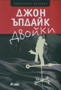 Двойки