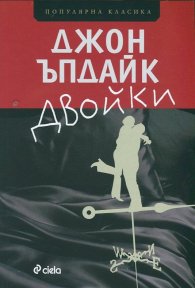 Двойки