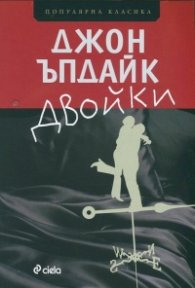 Двойки