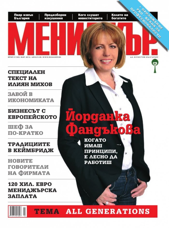 Мениджър; Бр.5/2012
