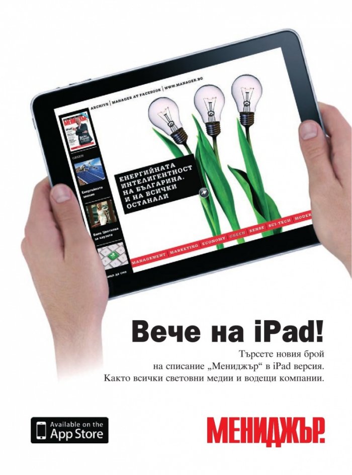 Мениджър; Бр.5/2012