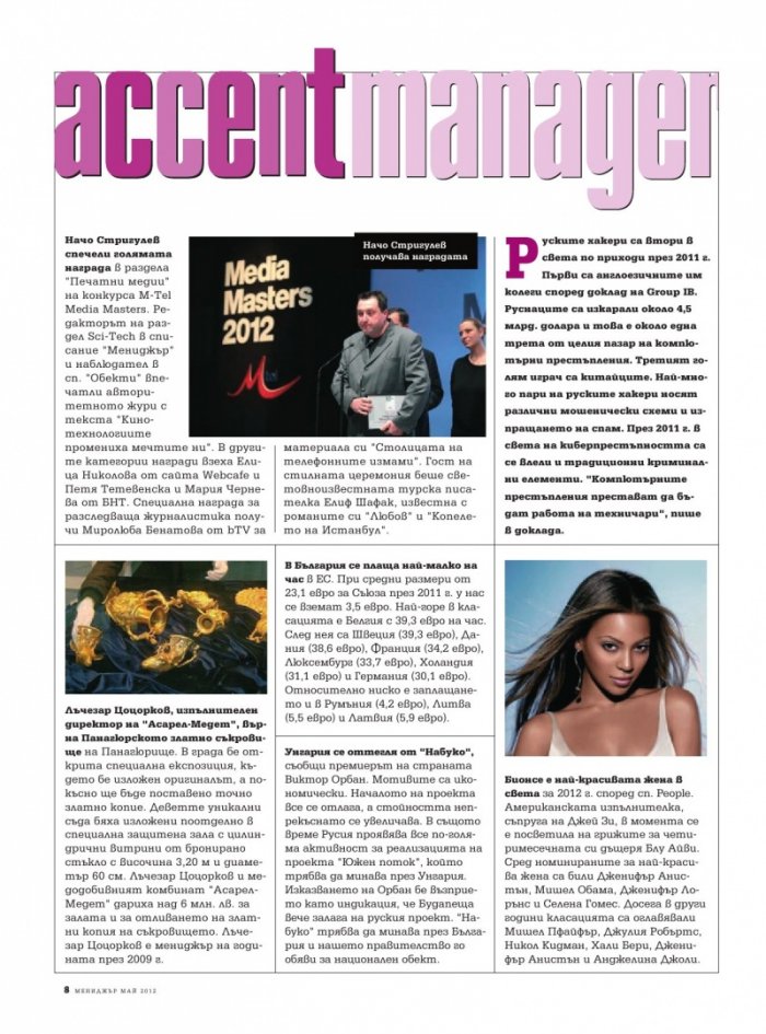 Мениджър; Бр.5/2012