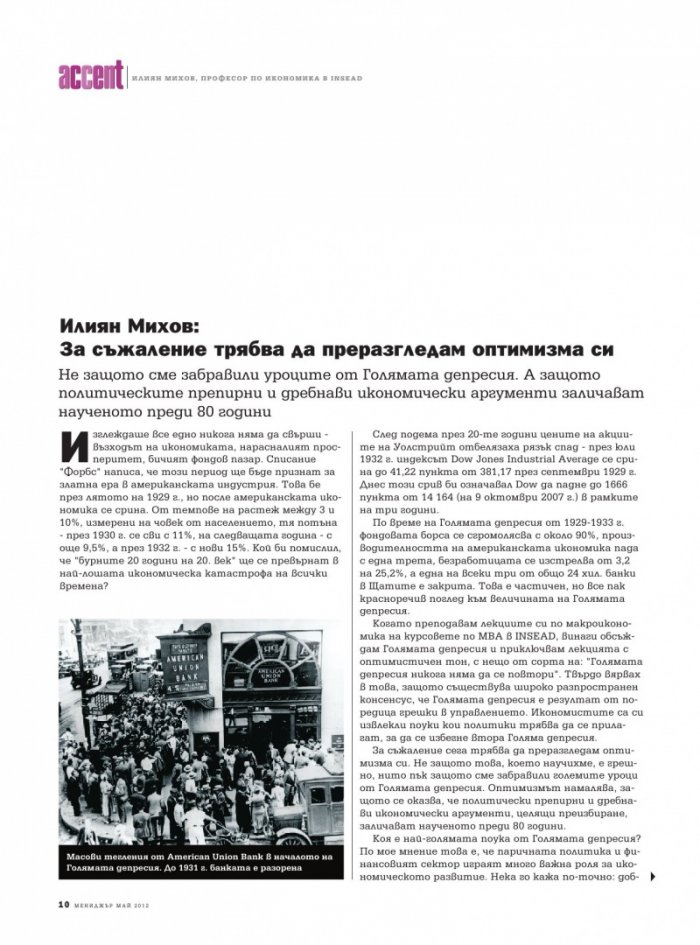 Мениджър; Бр.5/2012