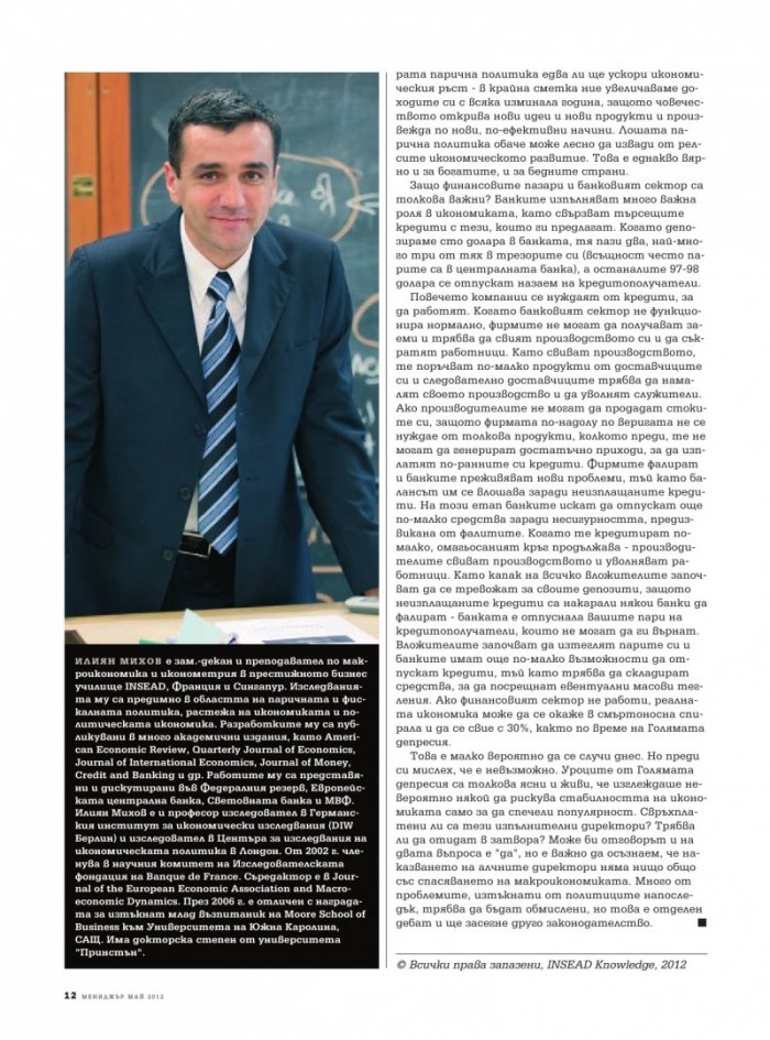 Мениджър; Бр.5/2012