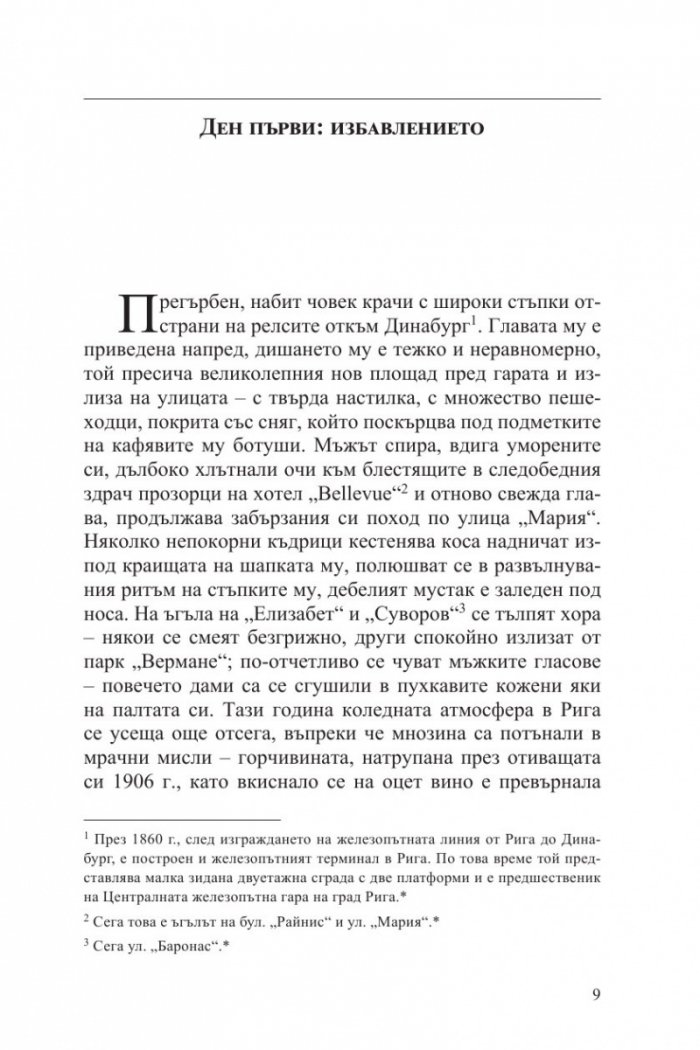 В сянката на Петльов връх