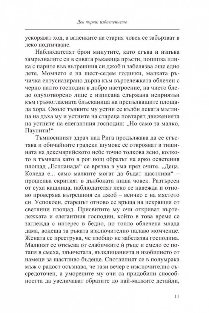 В сянката на Петльов връх