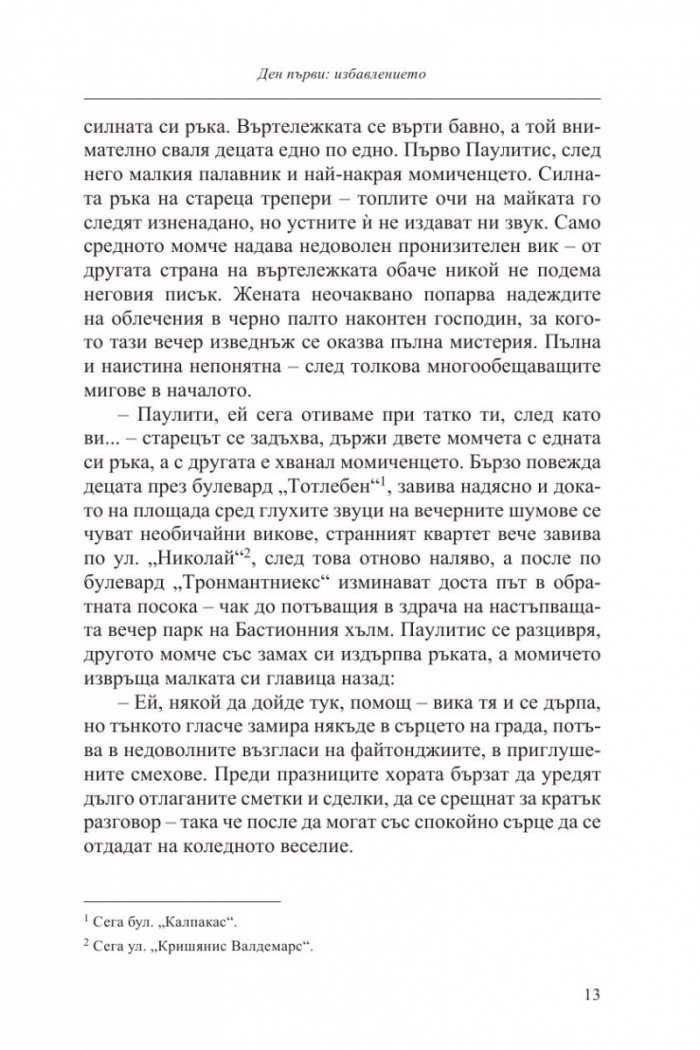 В сянката на Петльов връх