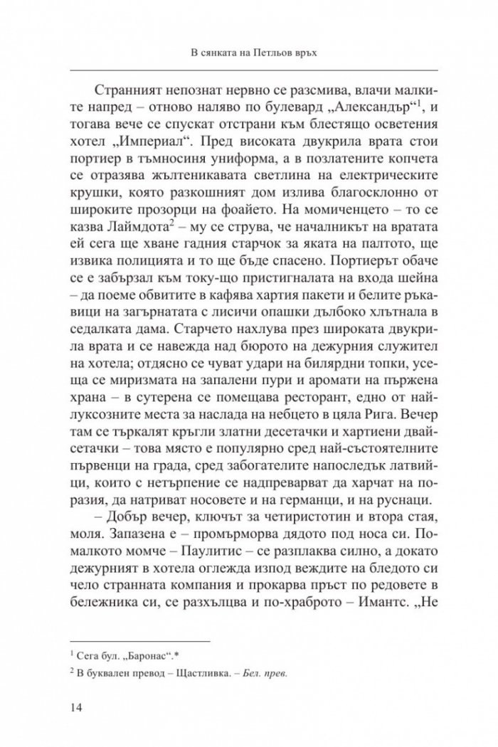 В сянката на Петльов връх