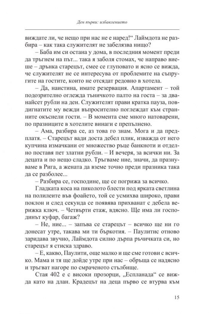 В сянката на Петльов връх