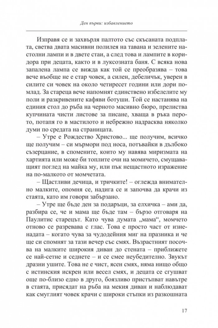 В сянката на Петльов връх