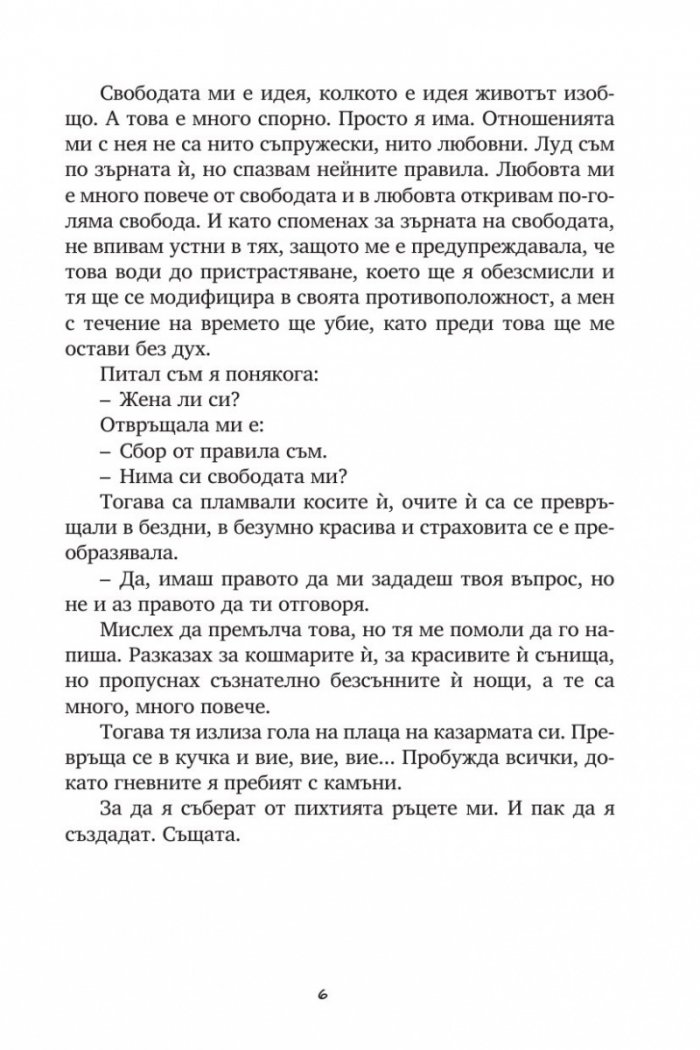 Непознатата