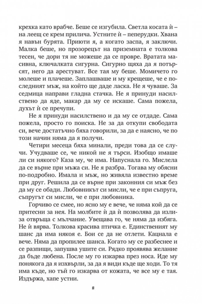 Непознатата