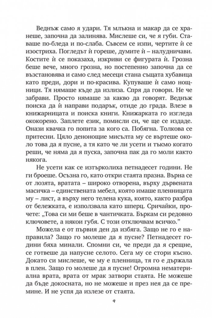 Непознатата
