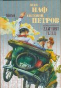 Златният телец