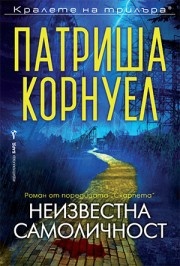 Неизвестна самоличност