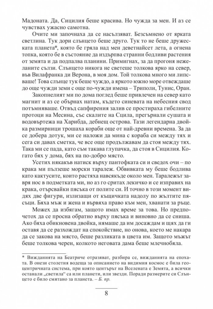 Беатриче и Бенедикт
