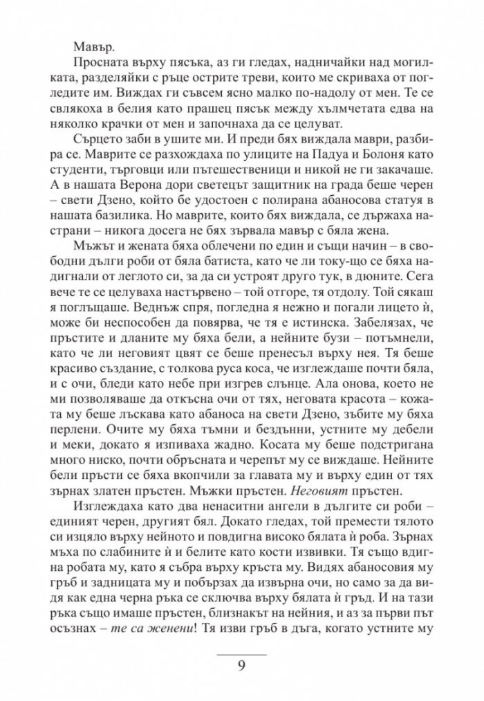 Беатриче и Бенедикт