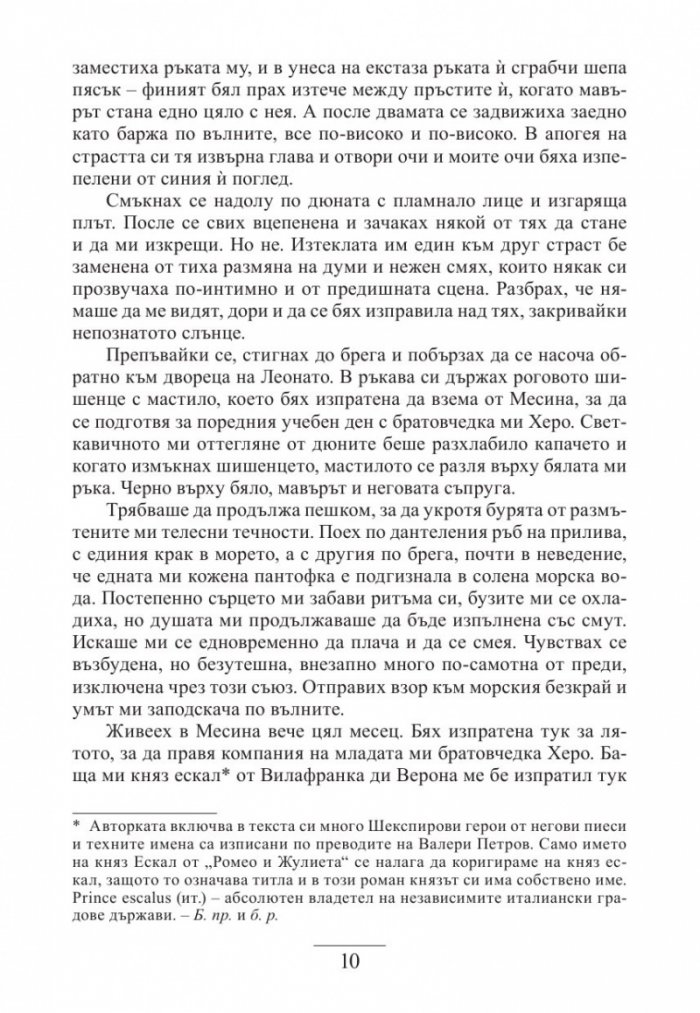 Беатриче и Бенедикт