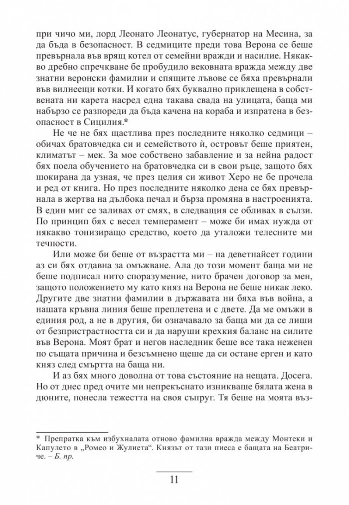 Беатриче и Бенедикт