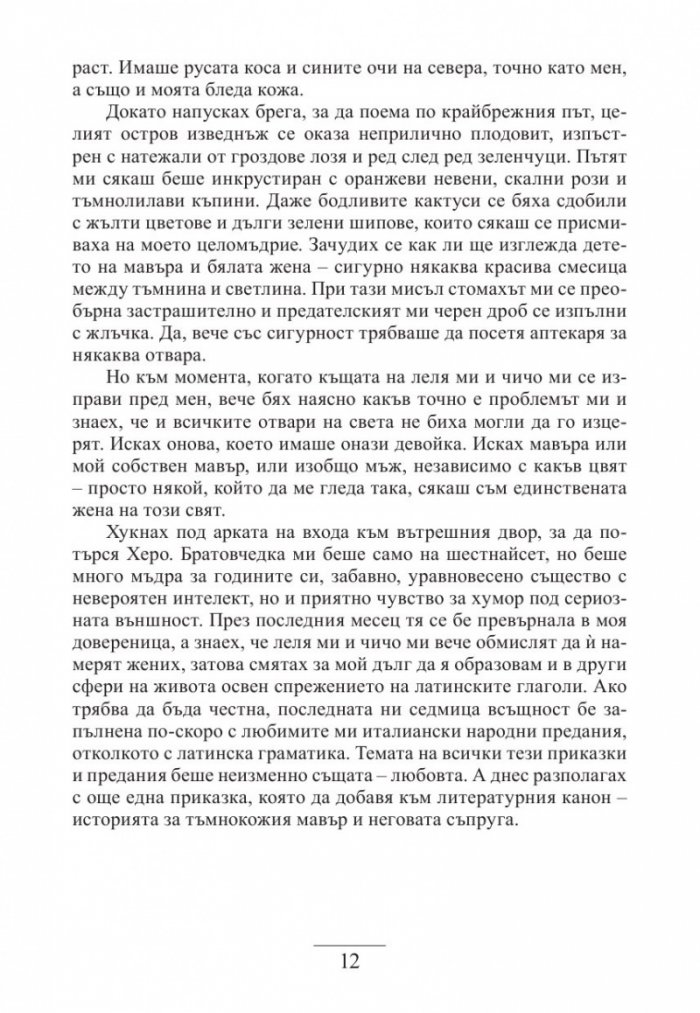 Беатриче и Бенедикт