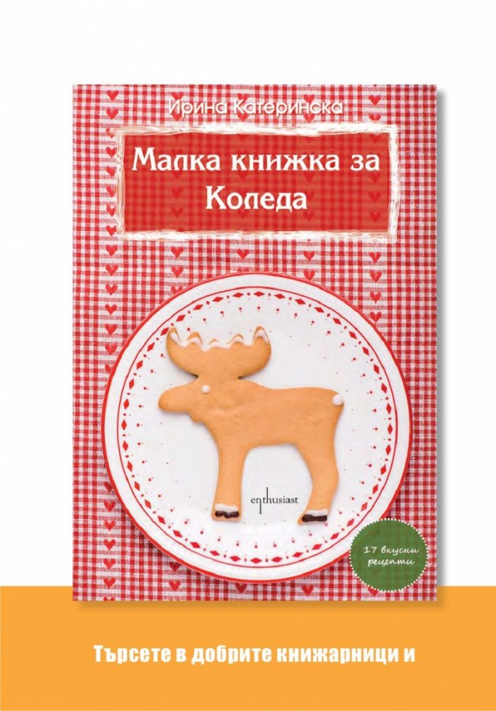 Малка книжка за есента