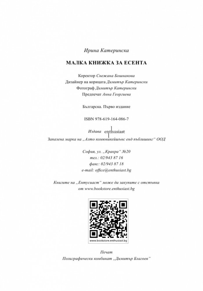 Малка книжка за есента