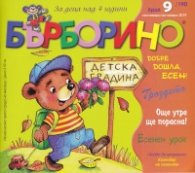 Списание "Бърборино"; Бр.9/ Септември - Октомври 2019