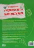 Пътешествие в чудния свят на математиката
