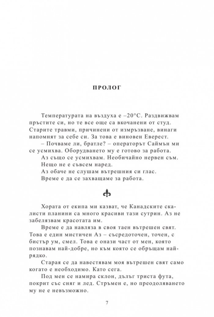 Кал, пот и сълзи