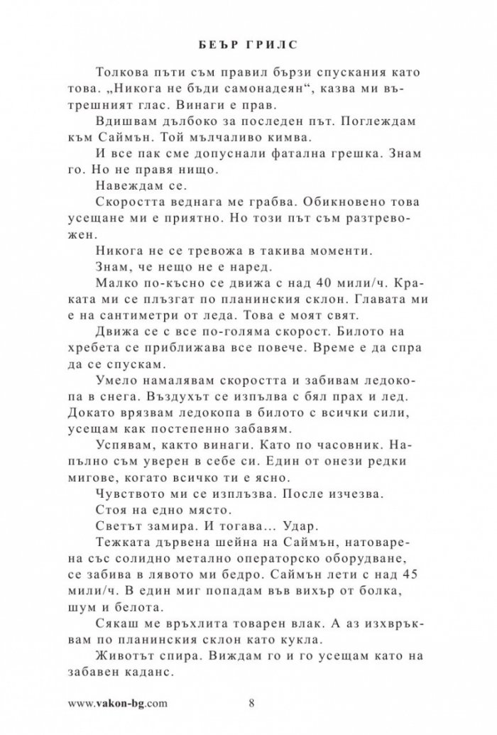 Кал, пот и сълзи