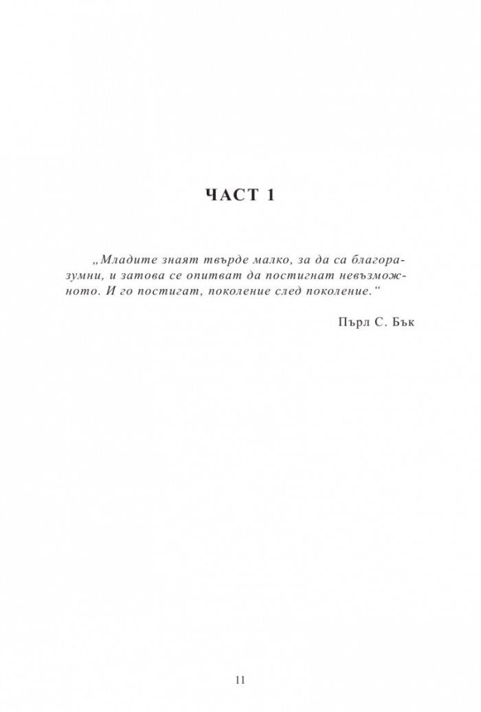Кал, пот и сълзи