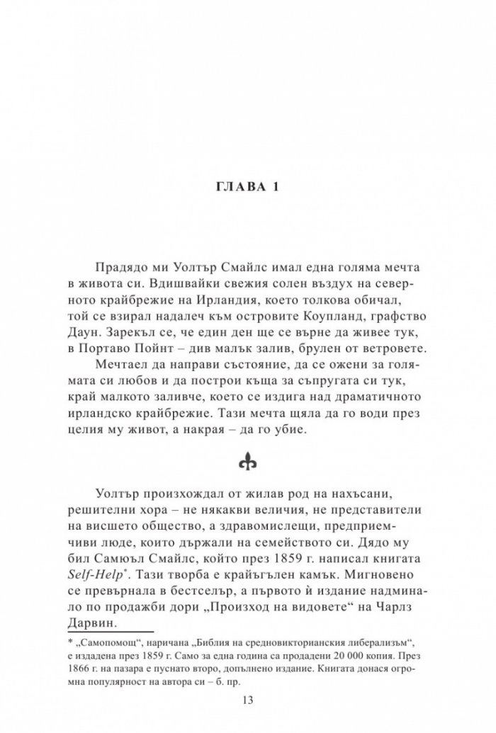 Кал, пот и сълзи