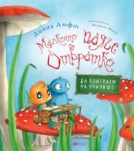 Малкото паяче Отвратко: Да поиграем на училище