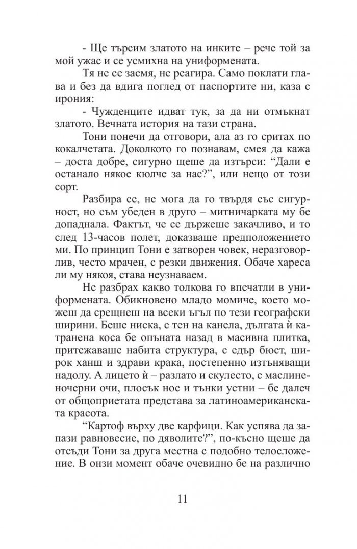 Ачупая
